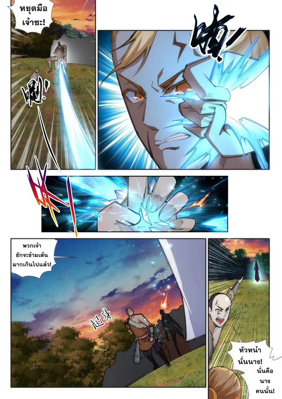 Against the Gods ตอนที่ 92 หน้า 7