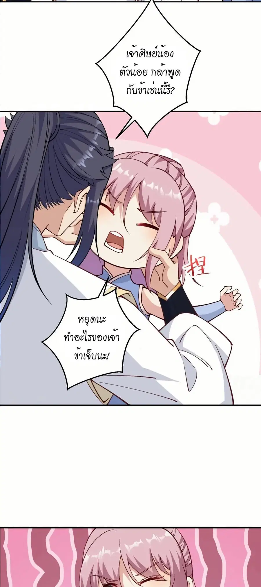 Against the Gods ตอนที่ 573 หน้า 13