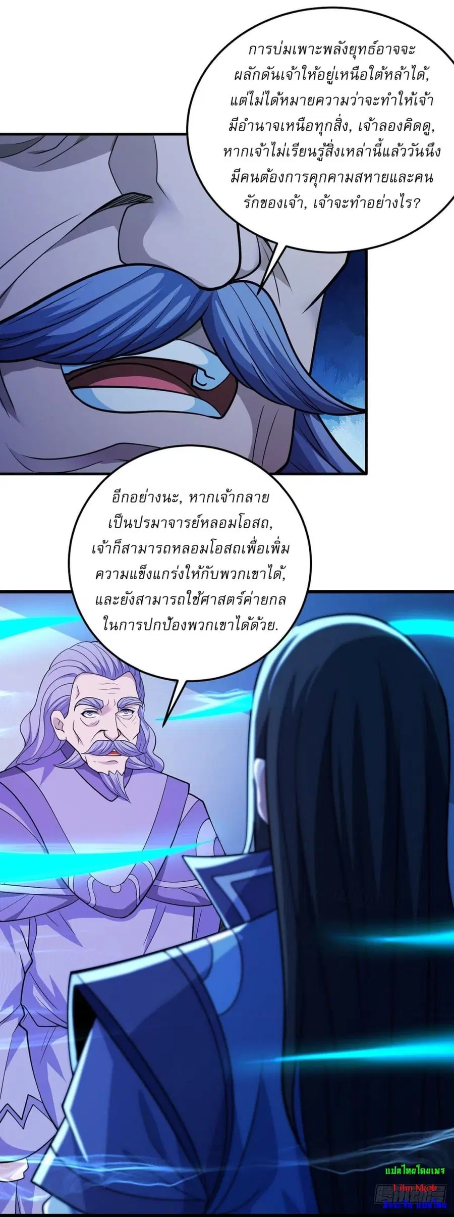 God of Martial Arts ตอนที่ 628 หน้า 20
