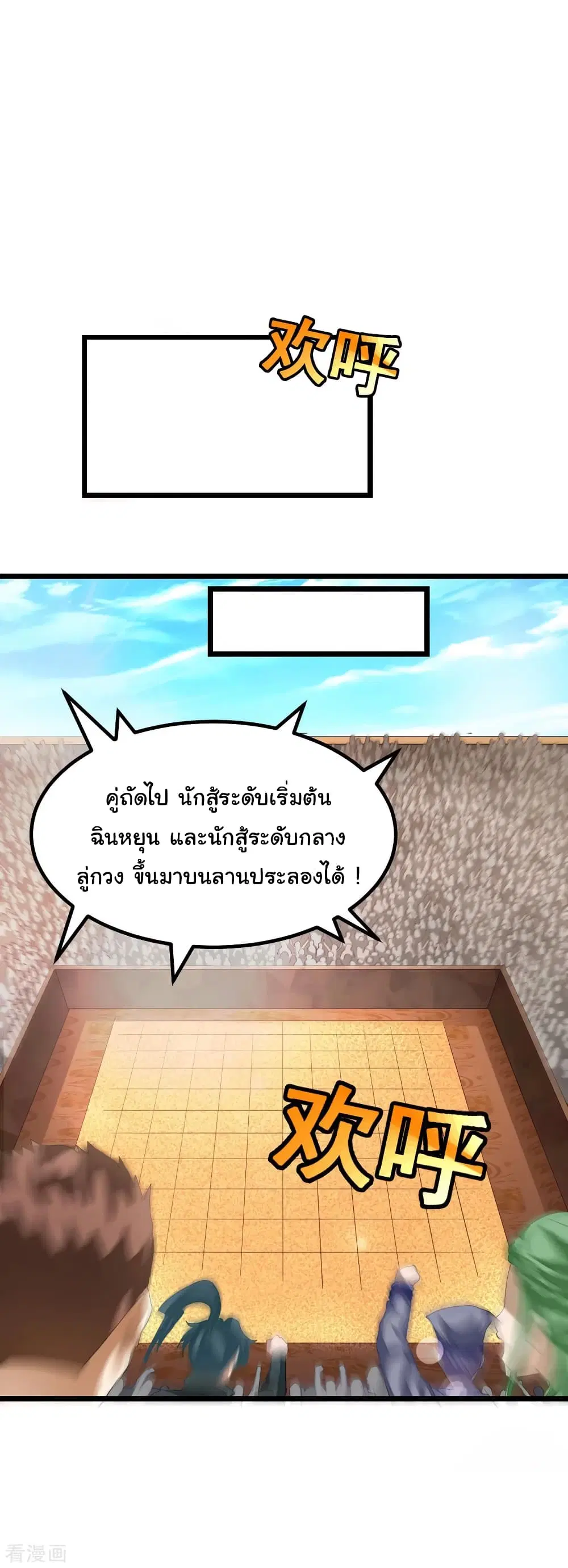 Nine Sun God King ตอนที่ 151 หน้า 21