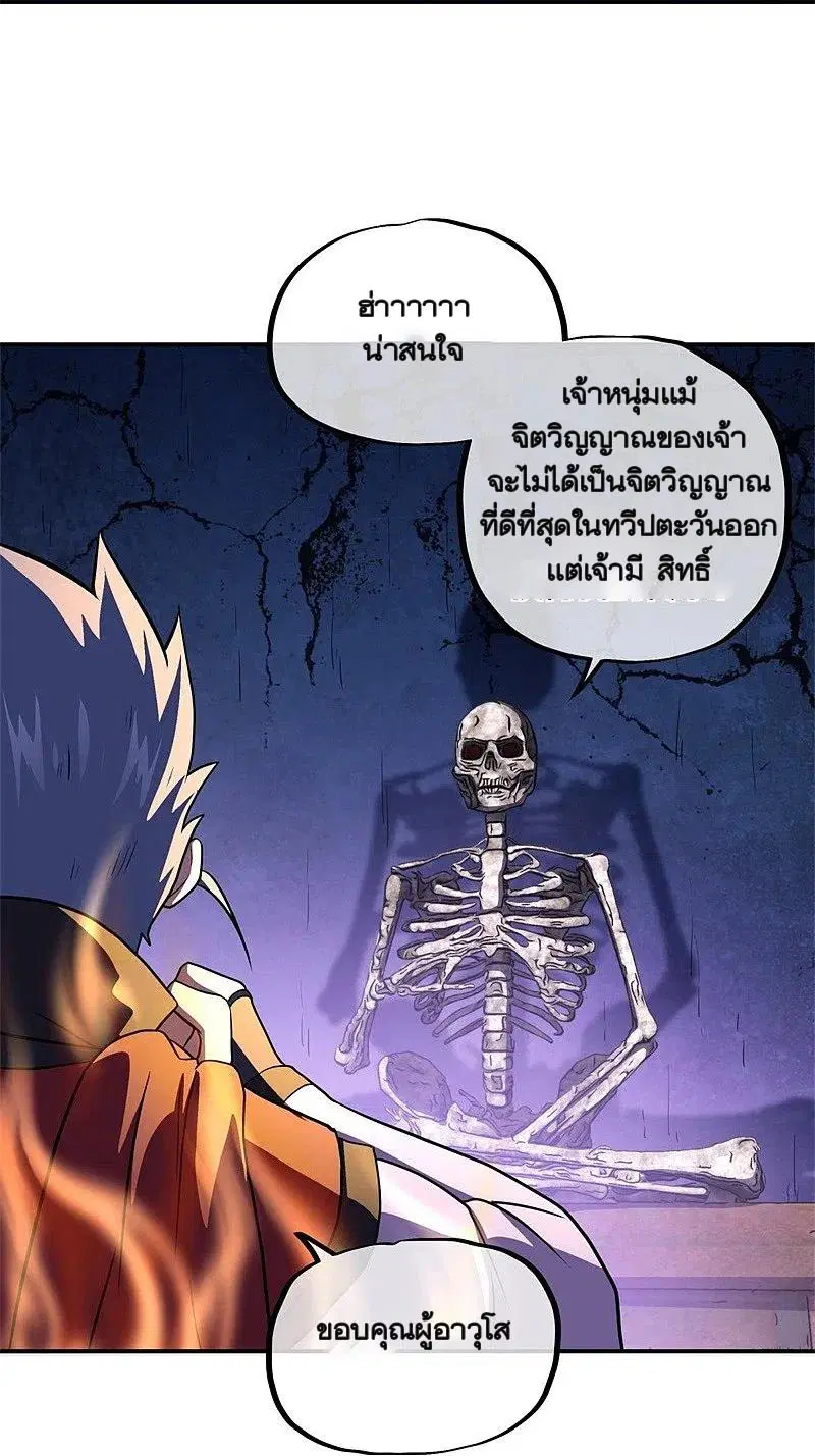 Peerless Battle Spirit ตอนที่ 358 หน้า 21