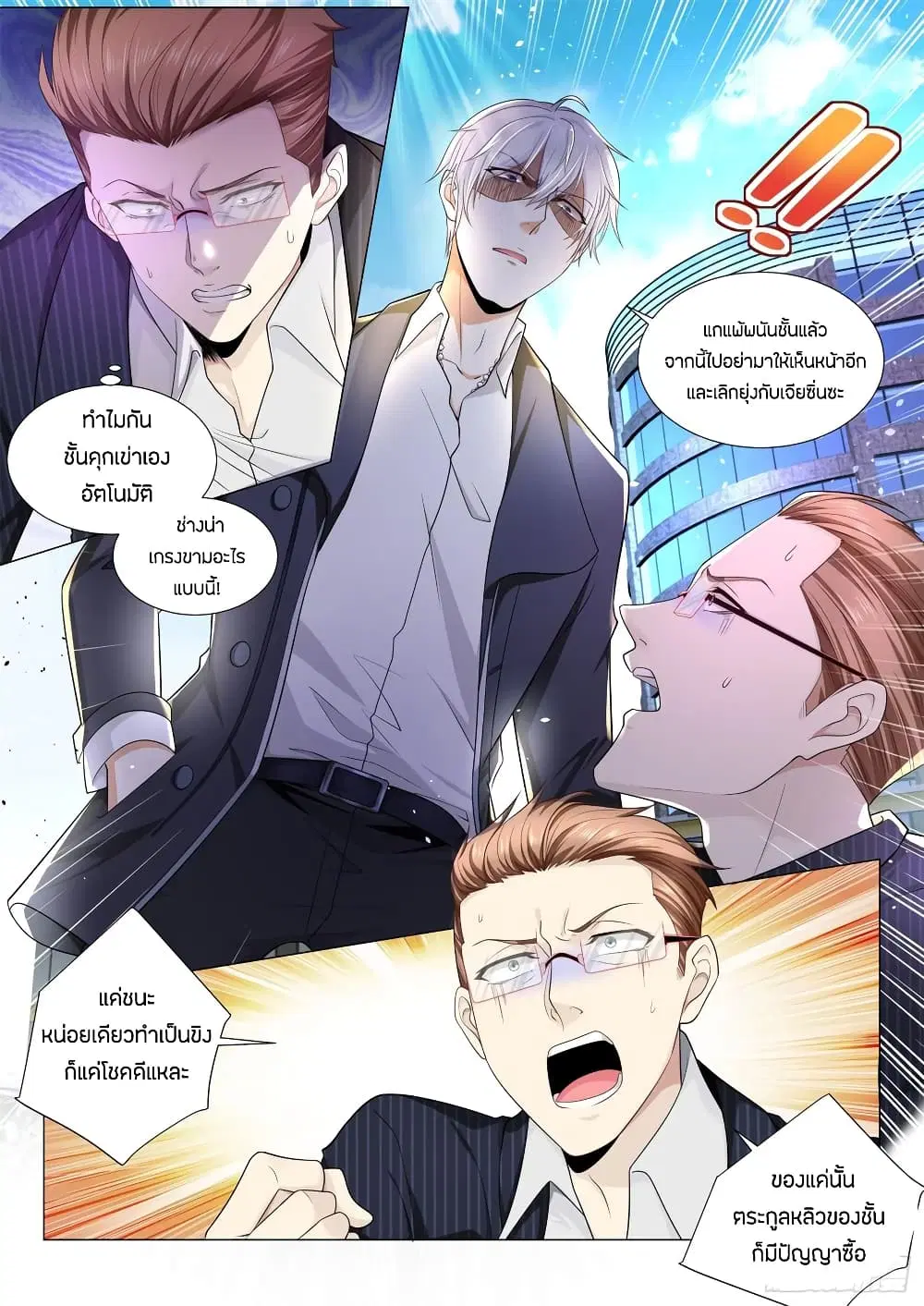 Shen Hao’s Heavenly Fall System ตอนที่ 83 หน้า 4
