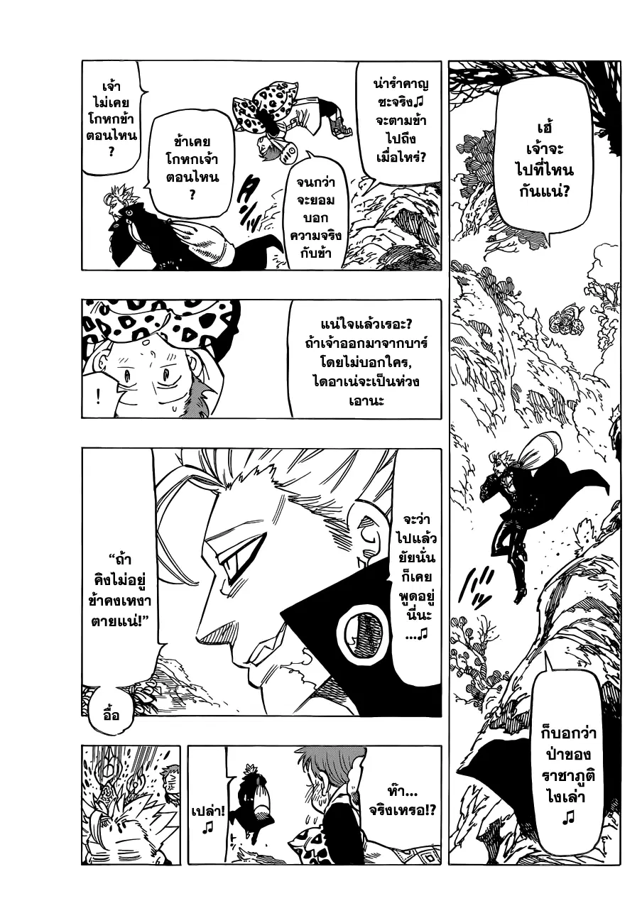 Nanatsu no Taizai ตอนที่ 104 หน้า 5