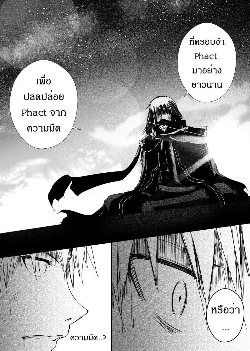 Path A waY ตอนที่ 83 หน้า 13