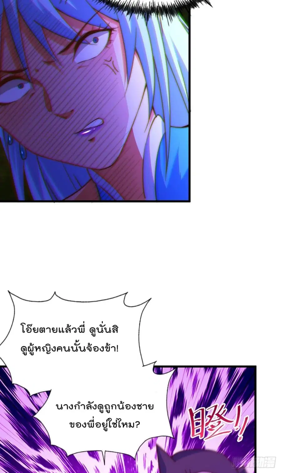 Who is your Daddy ตอนที่ 106 หน้า 22