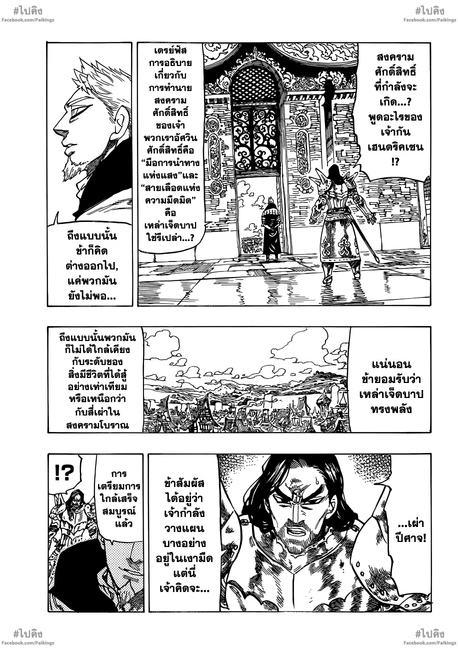 Nanatsu no Taizai ตอนที่ 61 หน้า 5