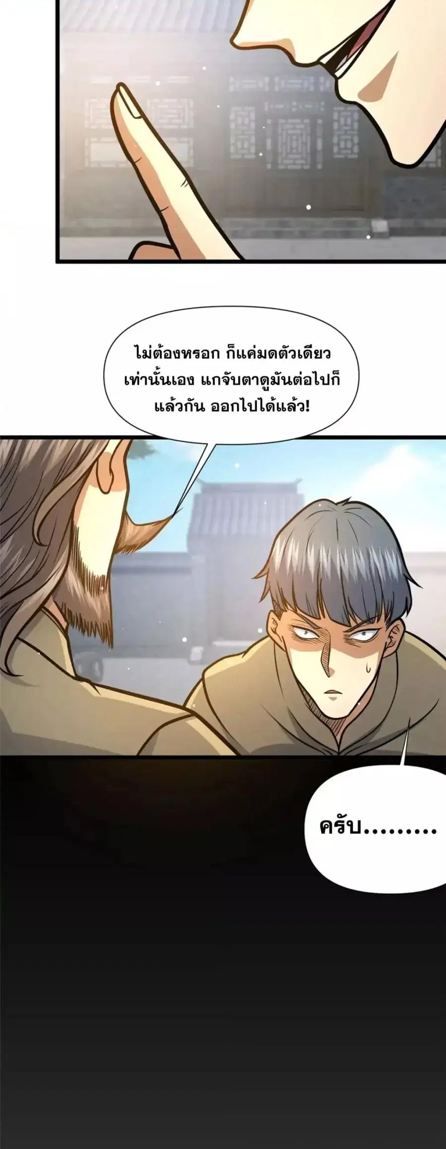 The Best Medical god in the city ตอนที่ 119 หน้า 30