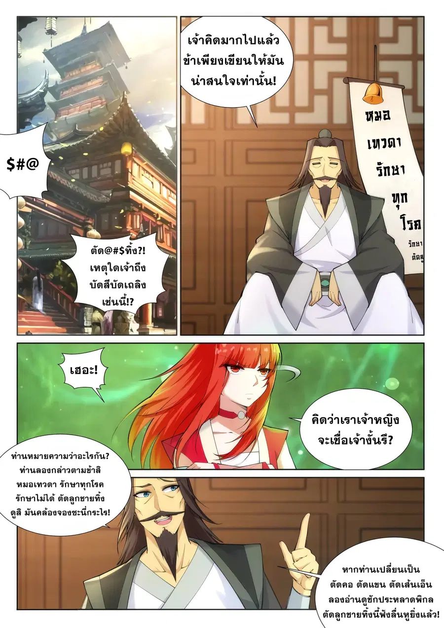 Against the Gods ตอนที่ 76 หน้า 9