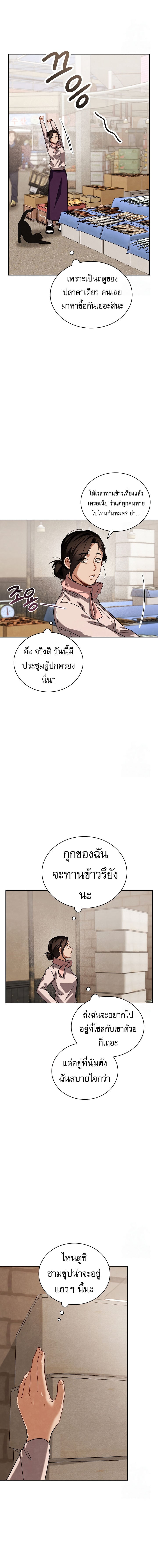 Be the Actor ตอนที่ 96 หน้า 14