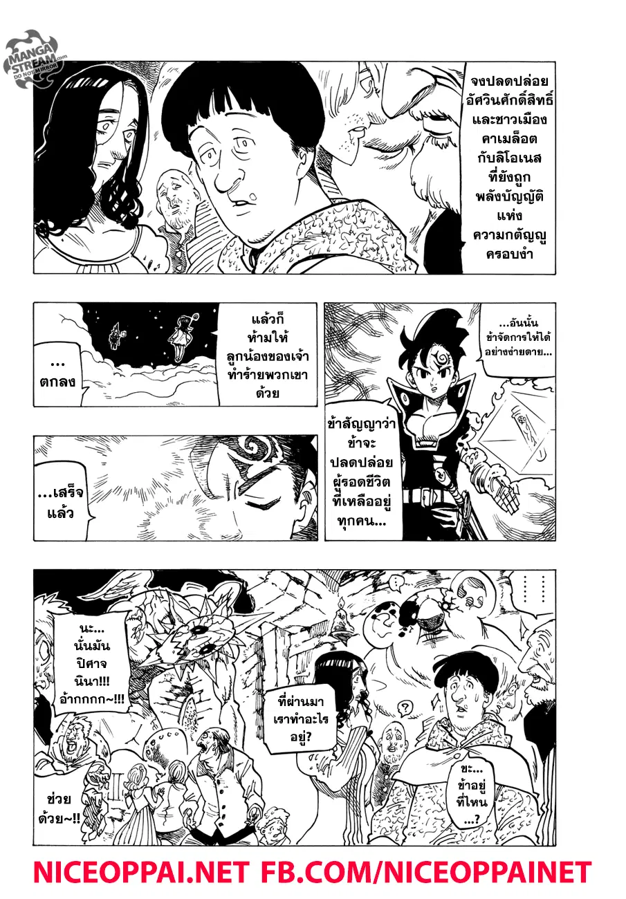 Nanatsu no Taizai ตอนที่ 249 หน้า 12