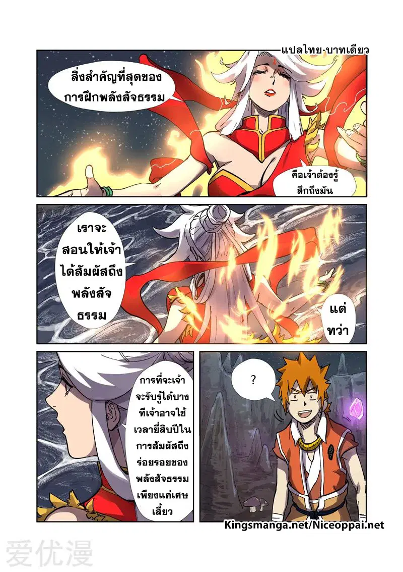 Tales of Demons and Gods ตอนที่ 224 หน้า 6
