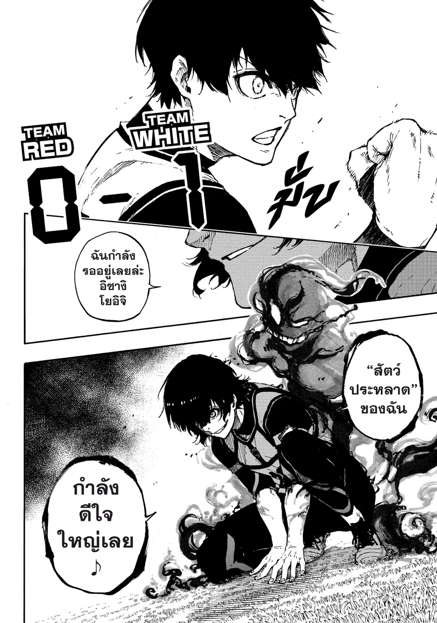 Blue lock ตอนที่ 73 หน้า 21