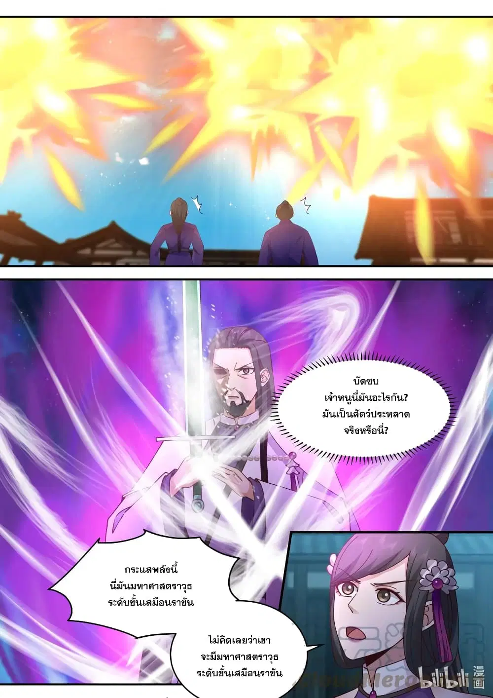 Martial God Asura ตอนที่ 536 หน้า 10