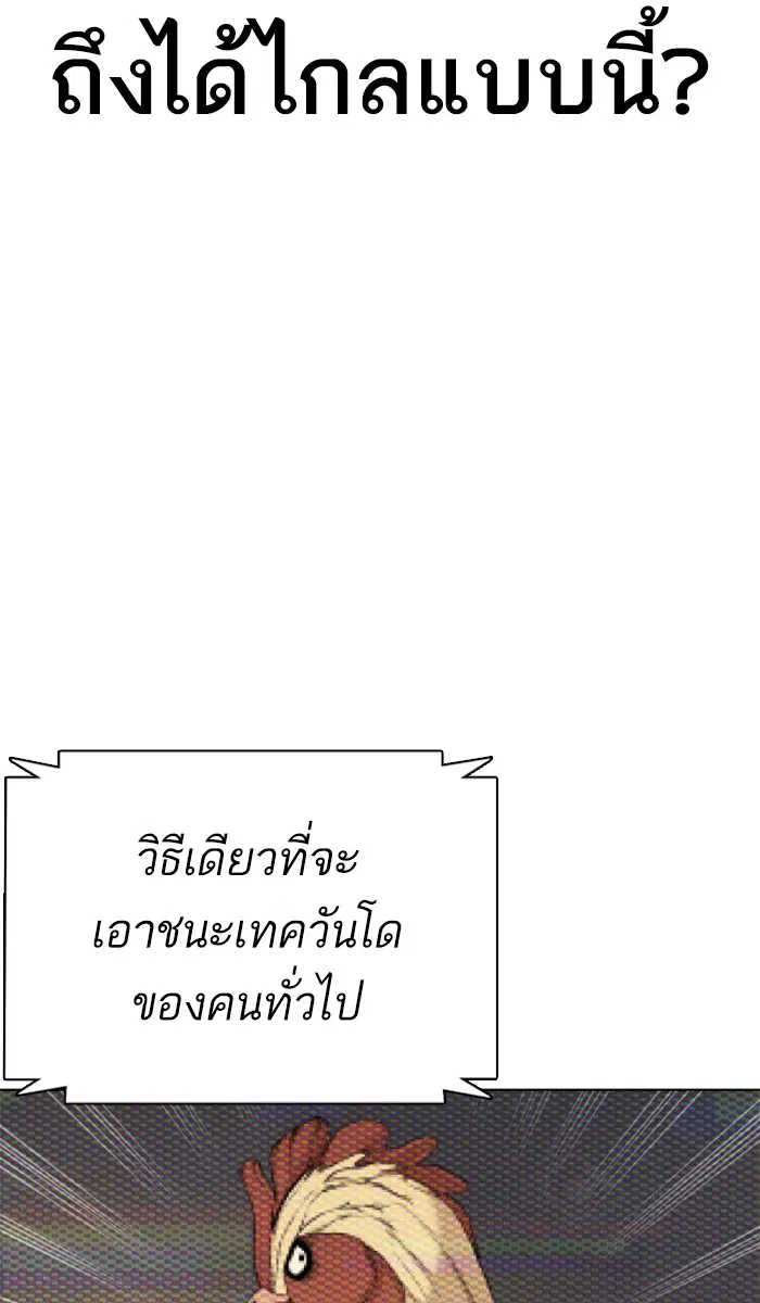 How to Fight ตอนที่ 18 หน้า 42