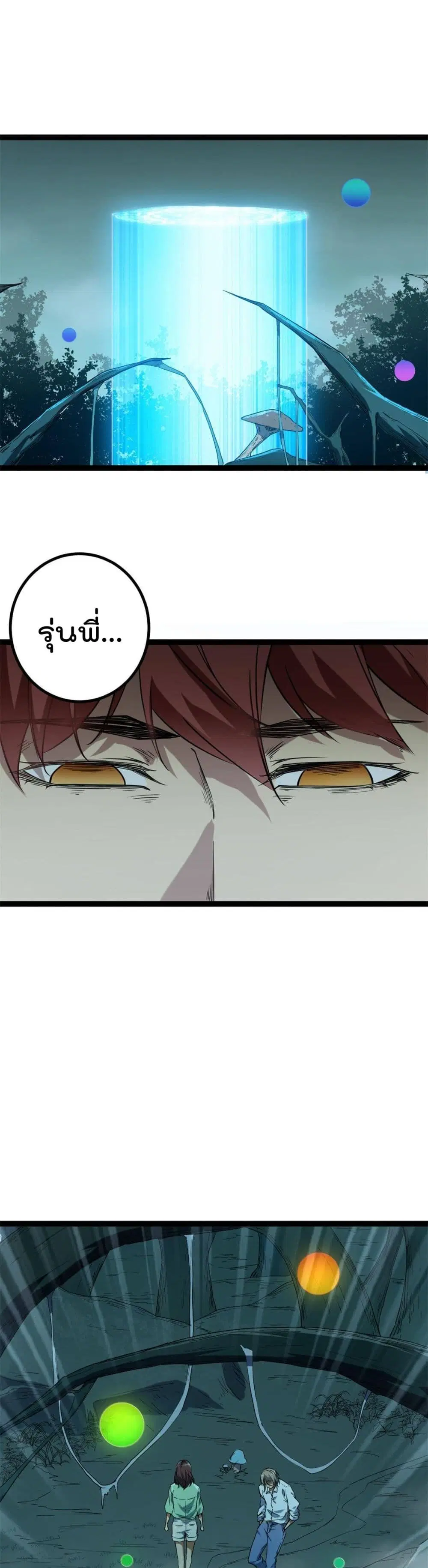 Shadow Hack ตอนที่ 153 หน้า 14