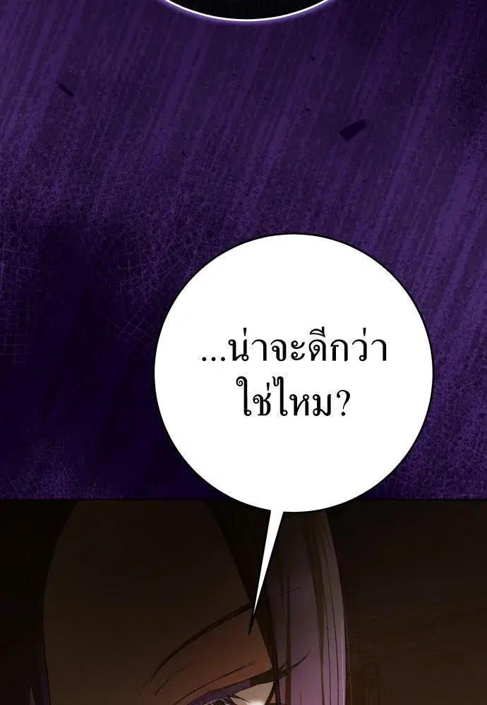 Your Throne ตอนที่ 222 หน้า 79