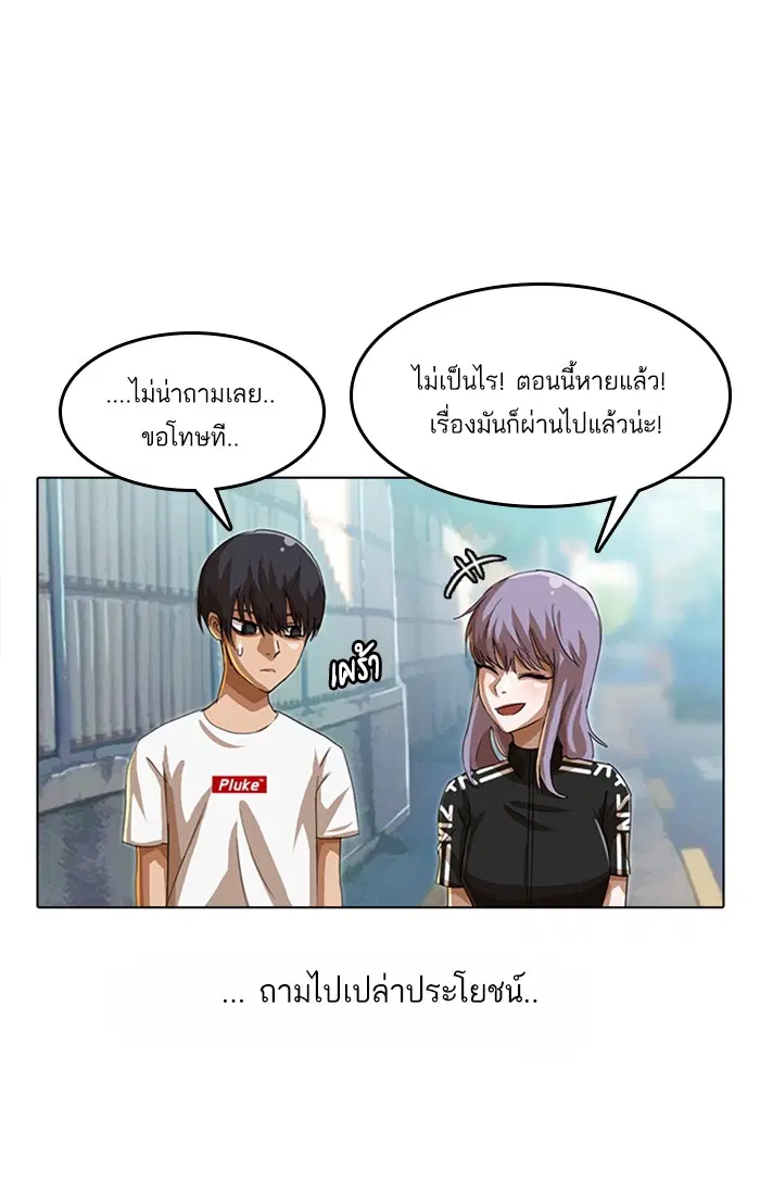 Random Chat ตอนที่ 47 หน้า 67