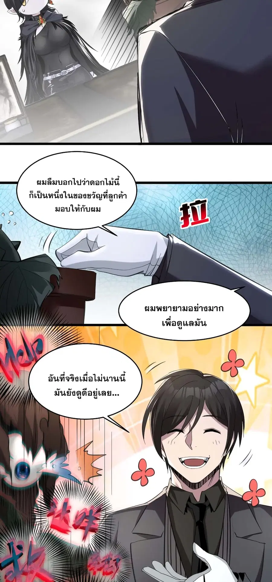 I’m Really Not the Evil God’s Lackey ตอนที่ 93 หน้า 25