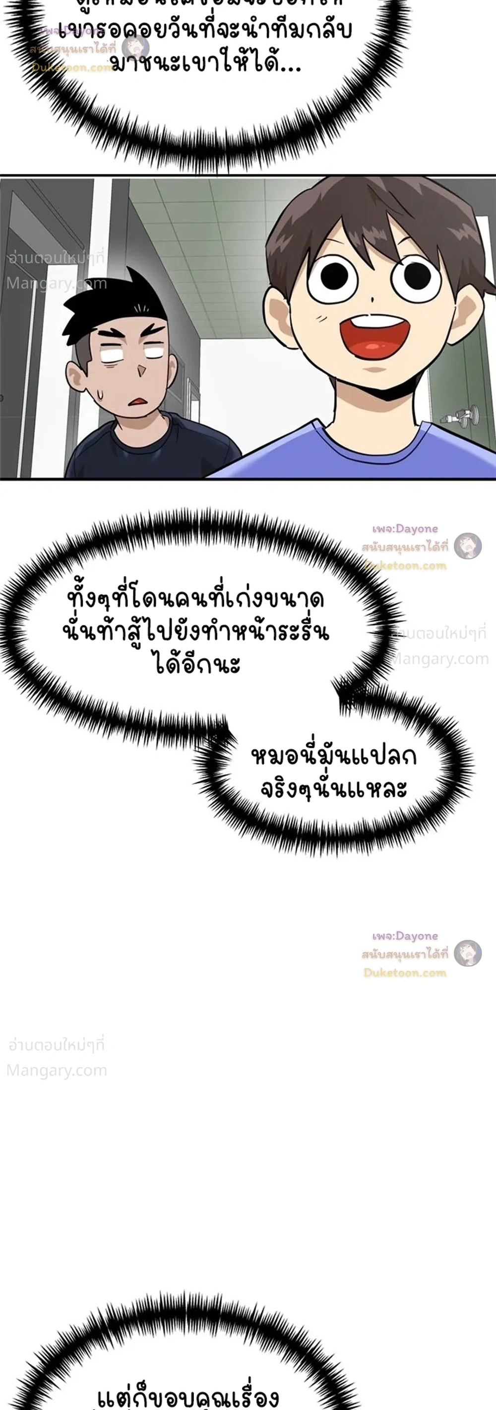 Double Click ตอนที่ 160 หน้า 2
