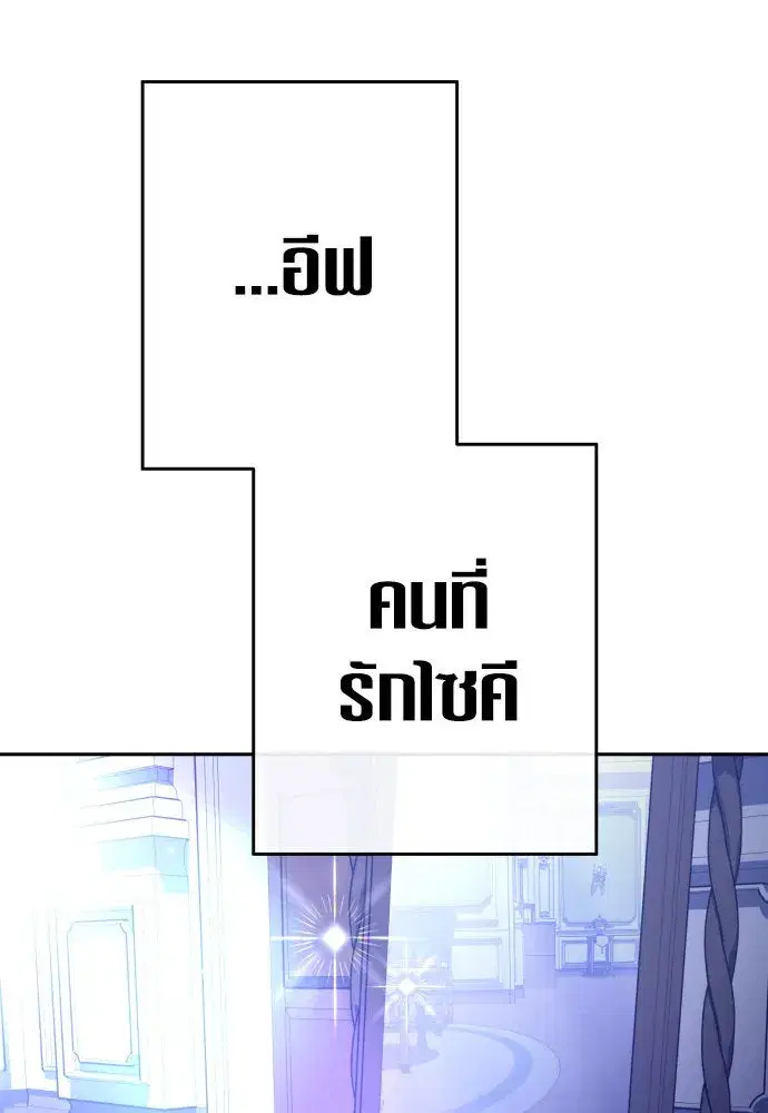 Your Throne ตอนที่ 215 หน้า 115