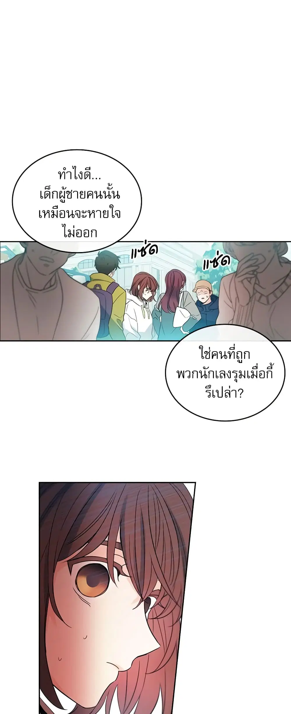 My Life as an Internet Novel ตอนที่ 50 หน้า 9