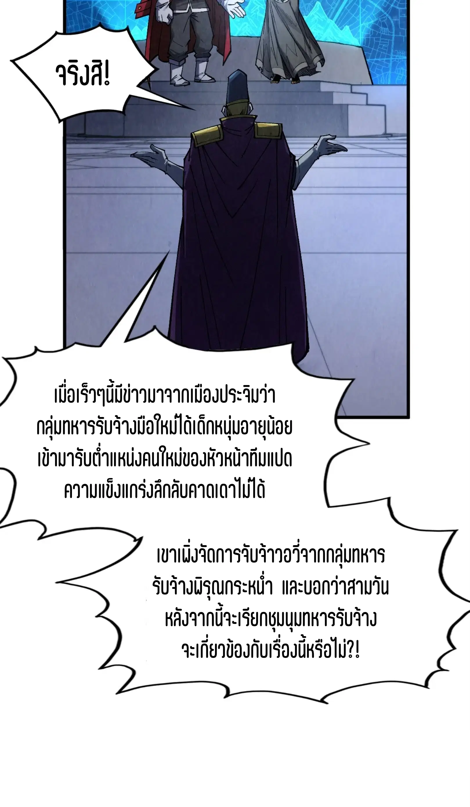 The Eternal Supreme ตอนที่ 306 หน้า 51