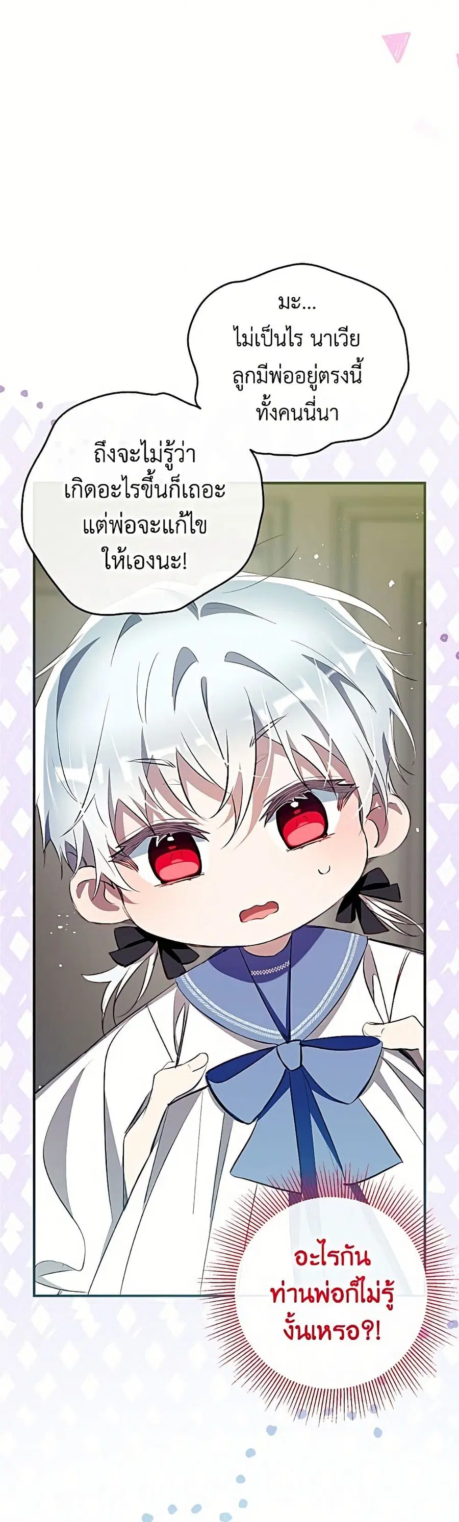 Can We Become a Family? ตอนที่ 166 หน้า 6