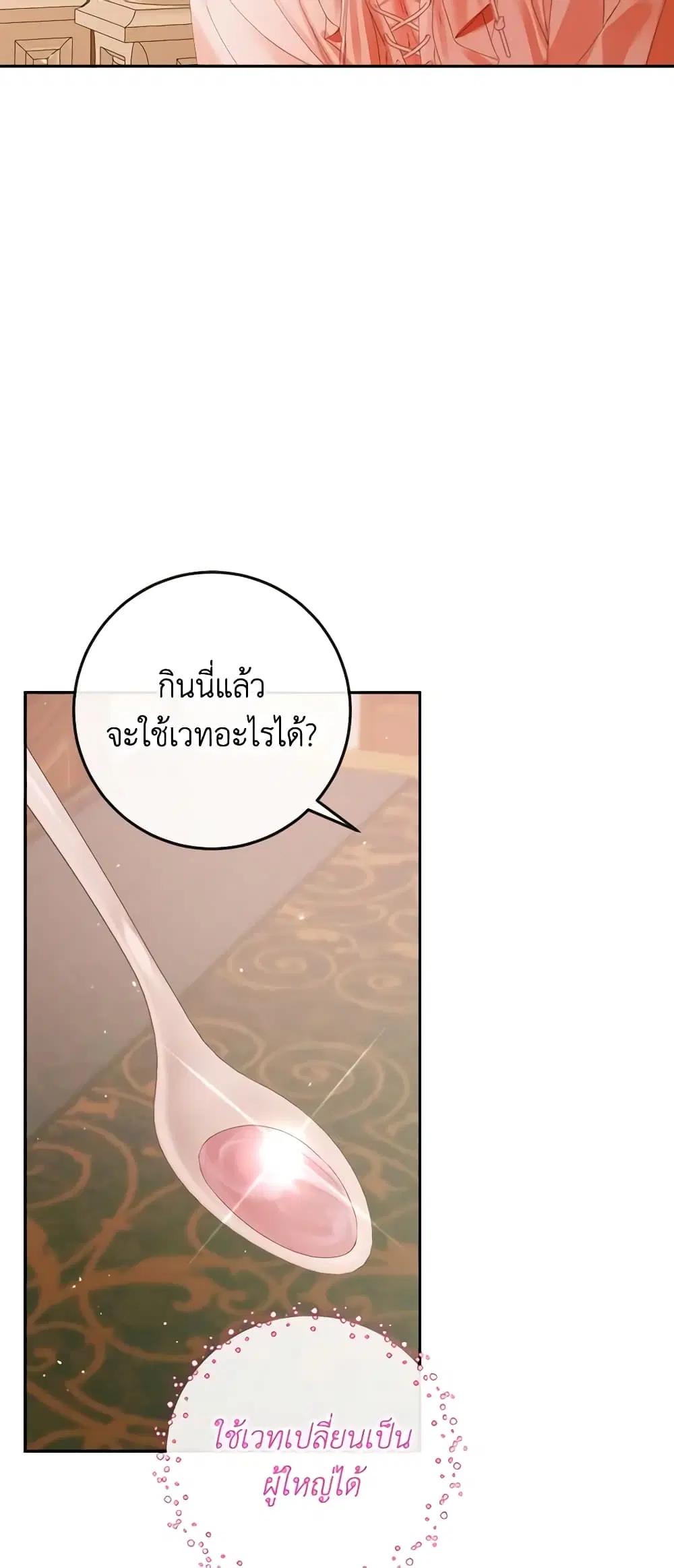 The Siren: Becoming the Villain’s Family ตอนที่ 97 หน้า 55