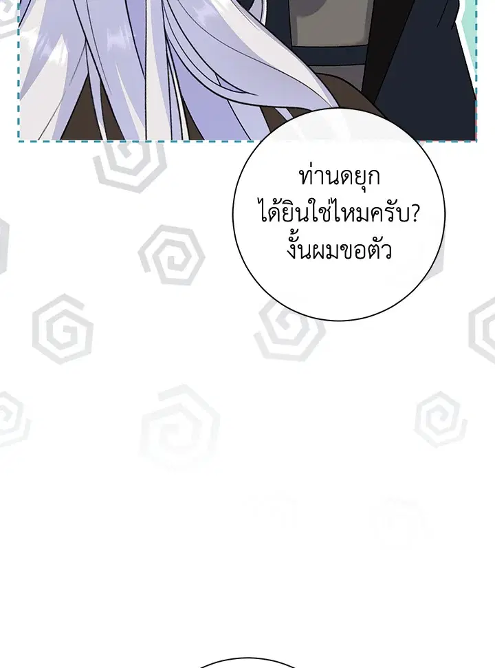 The Villain’s Match Is Too Perfect – คู่ดูตัวของนางร้ายเพอร์เฟกต์เกินไป ตอนที่ 11 หน้า 56