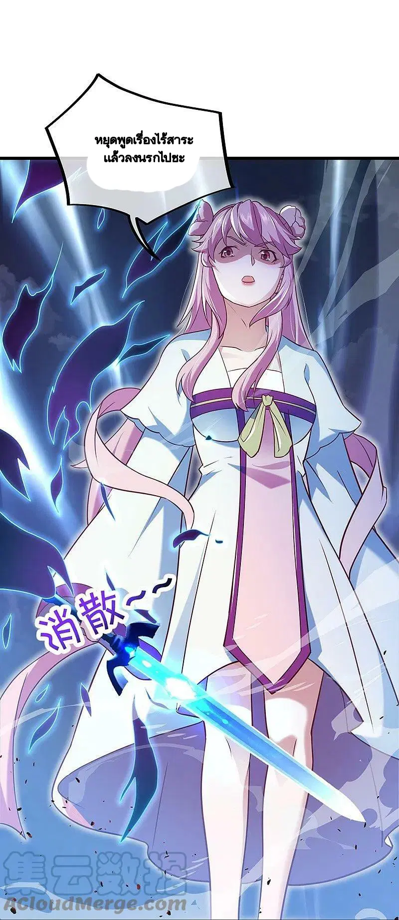 Peerless Battle Spirit ตอนที่ 453 หน้า 51