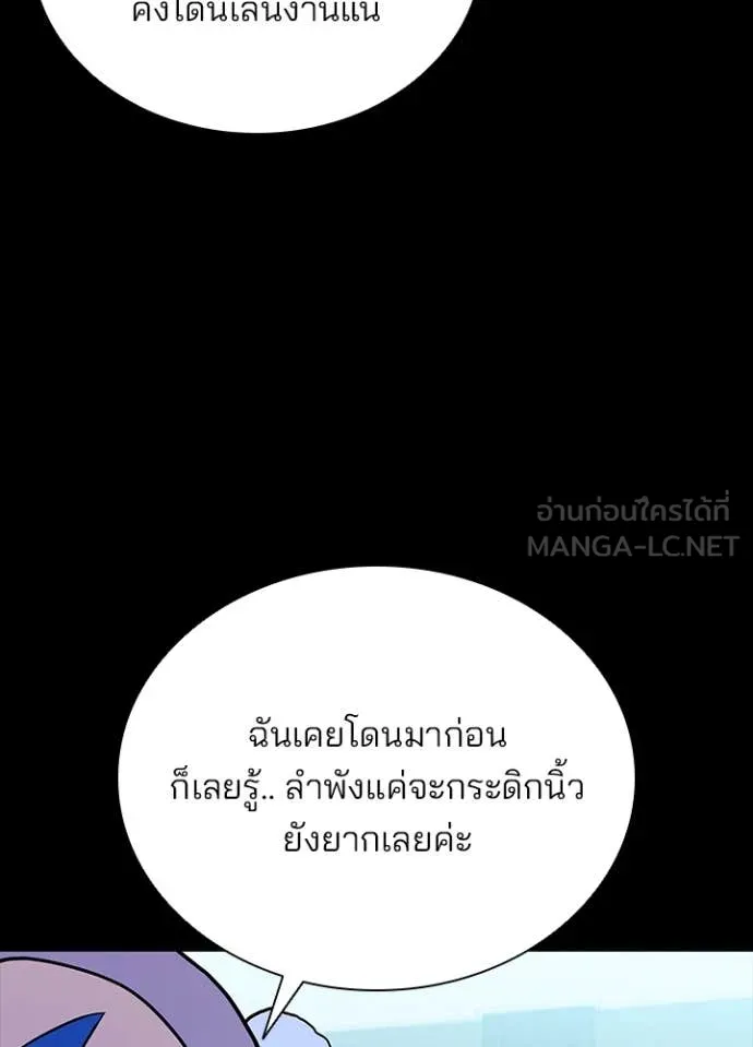 Villain to Kill ตอนที่ 199 หน้า 30