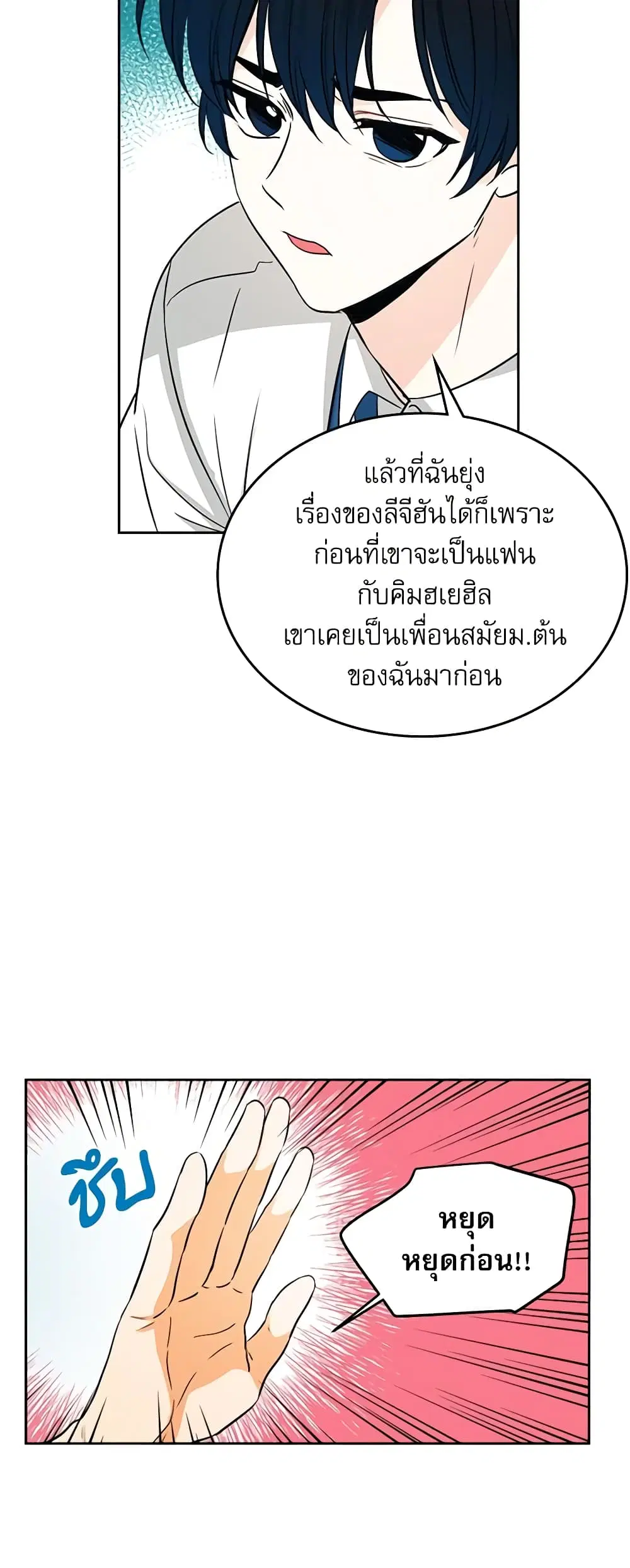 My Life as an Internet Novel ตอนที่ 85 หน้า 6