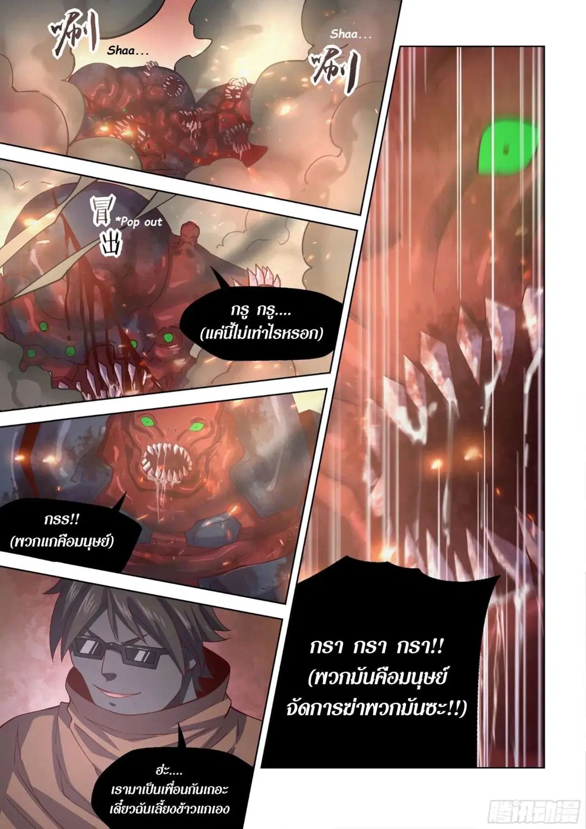 The Last Human ตอนที่ 436 หน้า 9