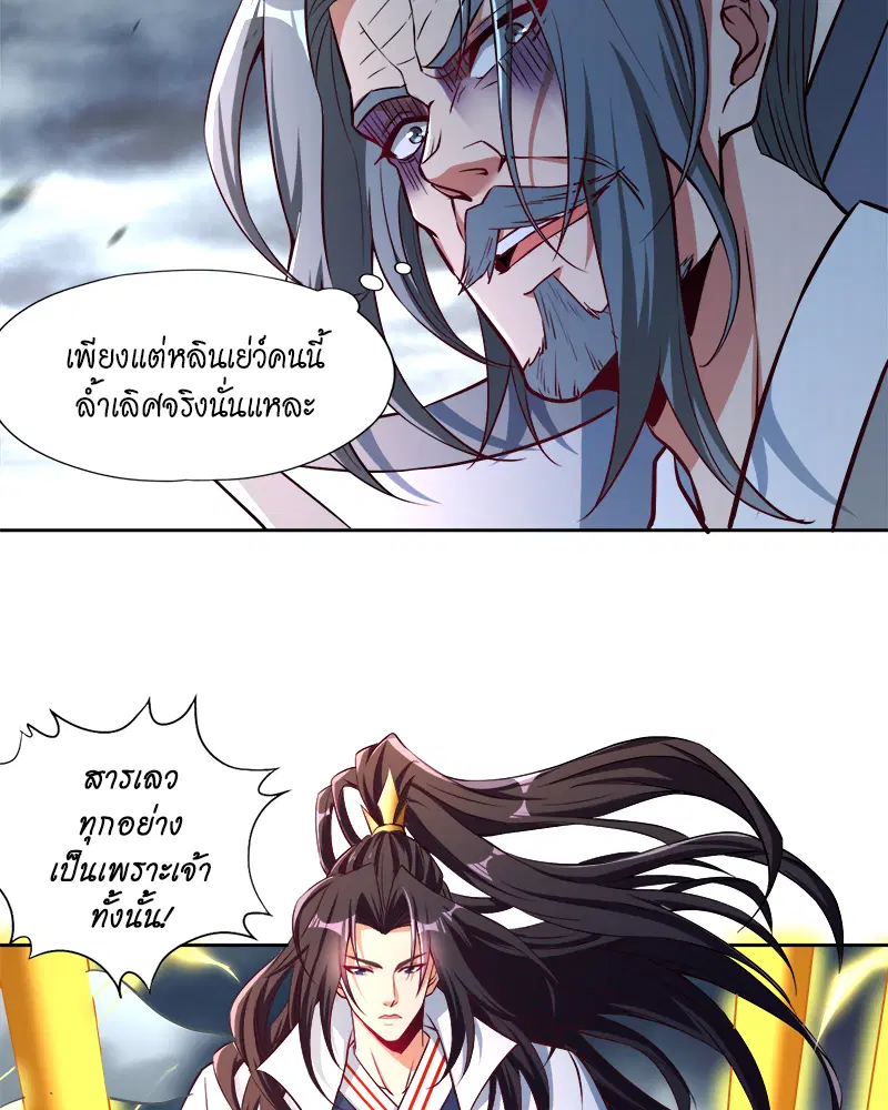 The Time of Rebirth ตอนที่ 182 หน้า 27