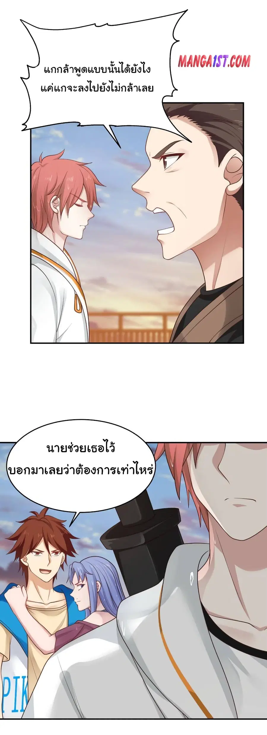 I Have a Dragon in My Body ตอนที่ 327 หน้า 1