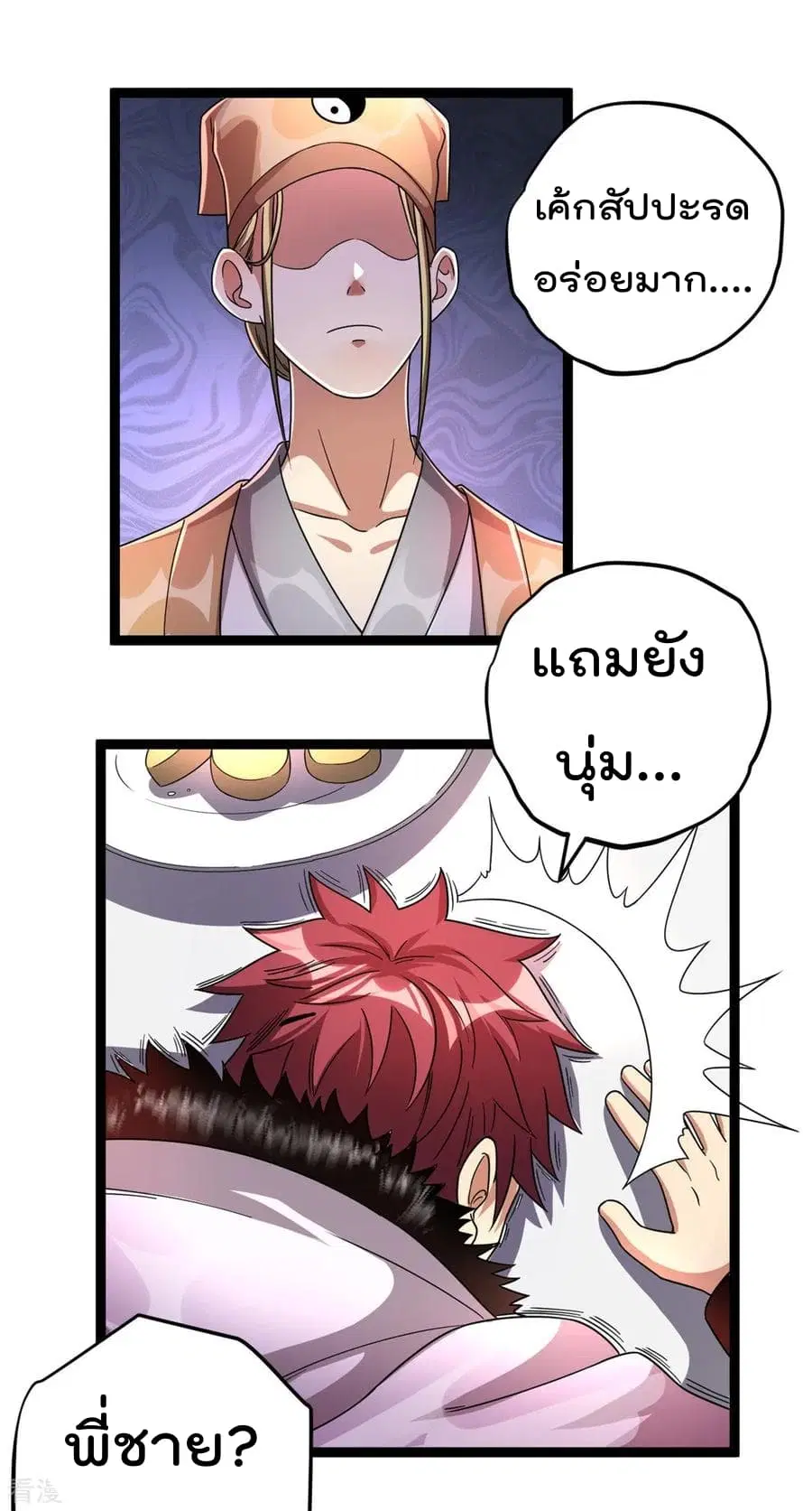 Immortal King of City ตอนที่ 74 หน้า 15
