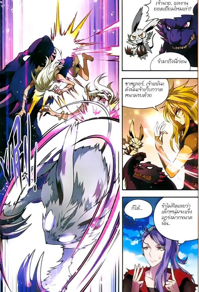 Panlong ตอนที่ 123 หน้า 8
