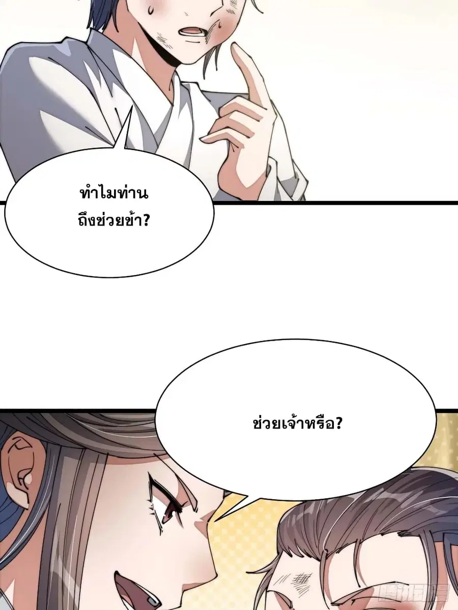 I’m Really Not the Son of Luck ตอนที่ 3 หน้า 39