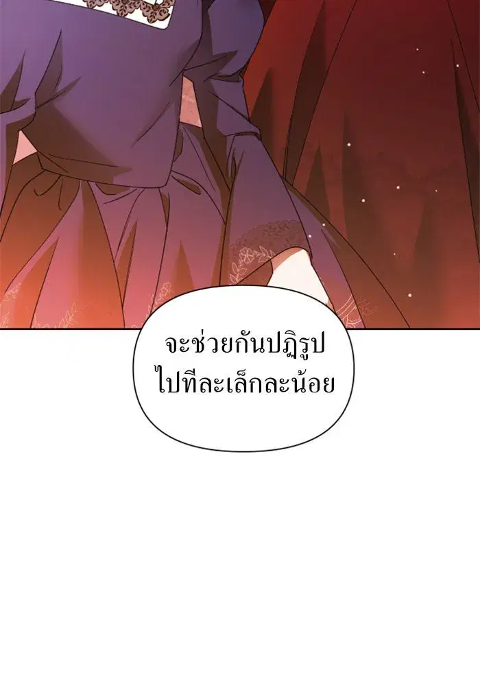 Your Throne ตอนที่ 83 หน้า 149