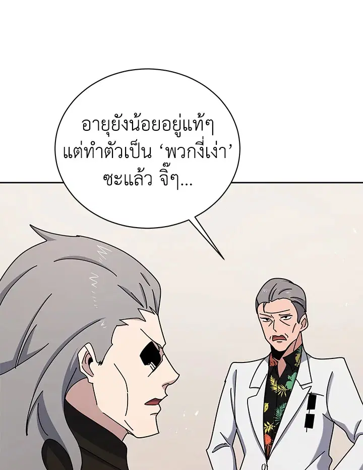 The Descent of the Demonic Master ตอนที่ 158 หน้า 48