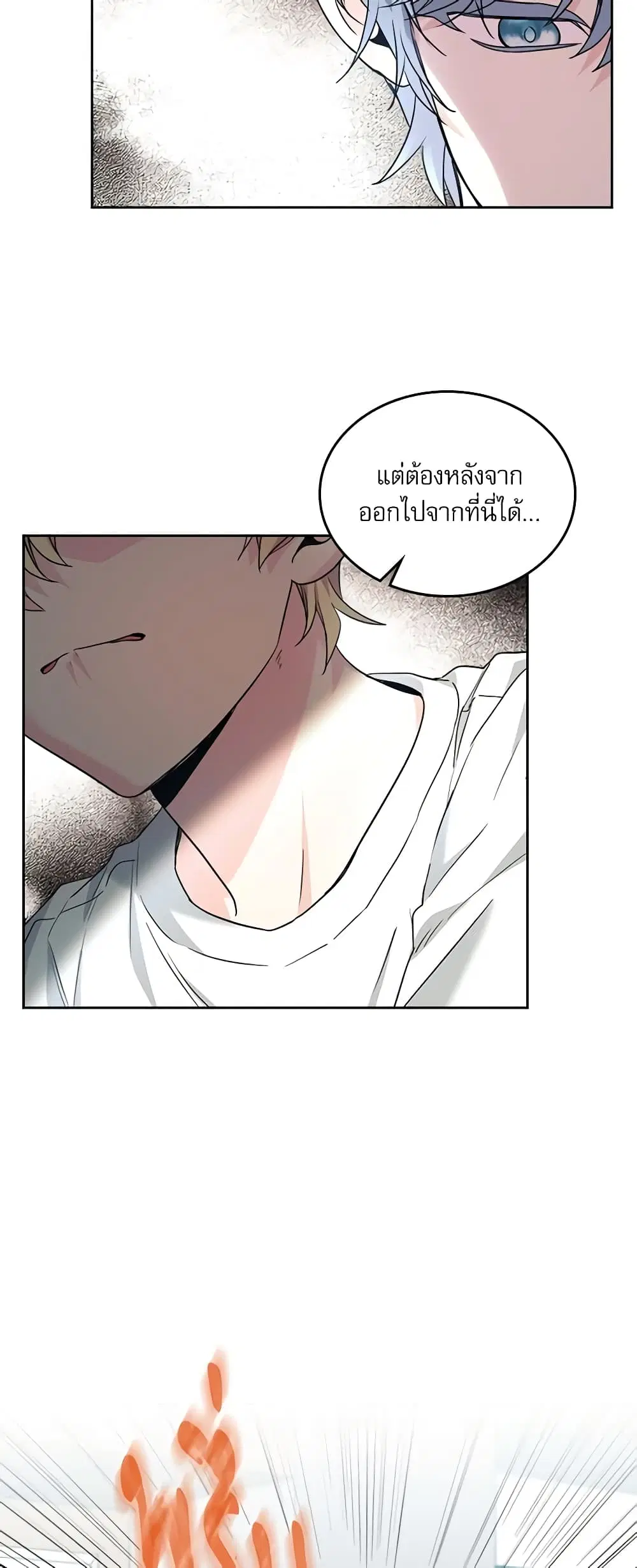 My Life as an Internet Novel ตอนที่ 156 หน้า 33