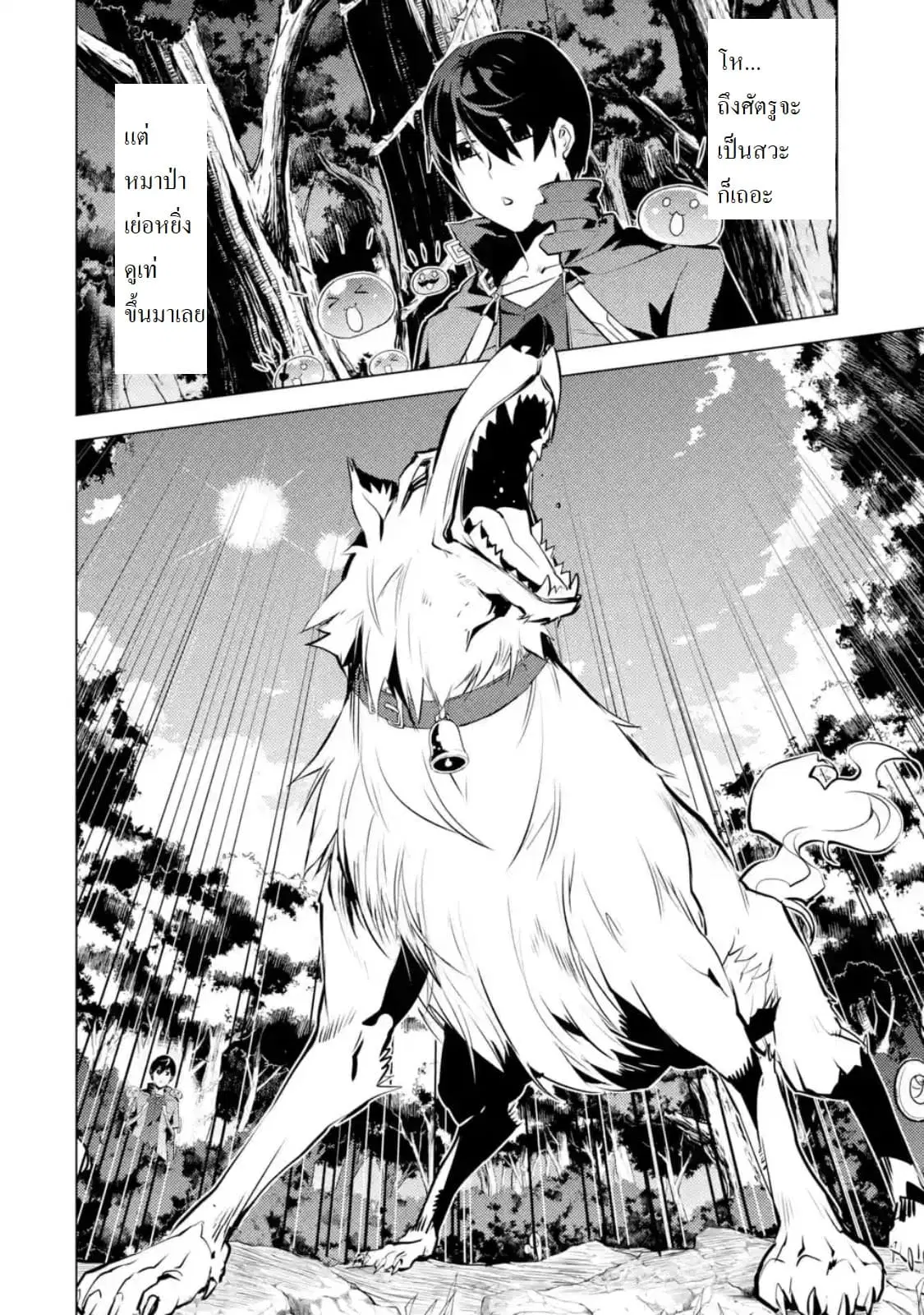 Tensei Kenja no Isekai Life ตอนที่ 15.3 หน้า 6