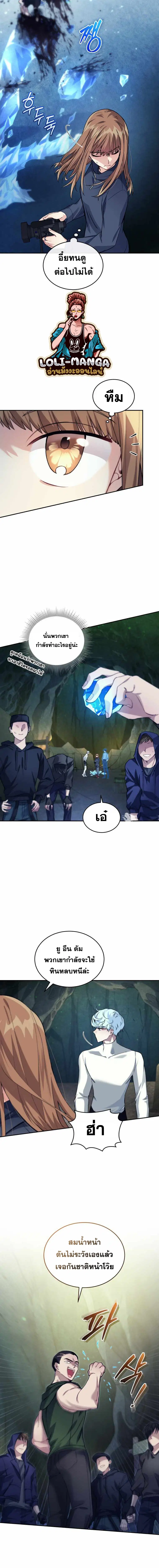 I Stole the Number One Ranker’s Soul ฉันขโมยวิญญาณของแรงเกอร์อันดับ 1 ตอนที่ 30 หน้า 4