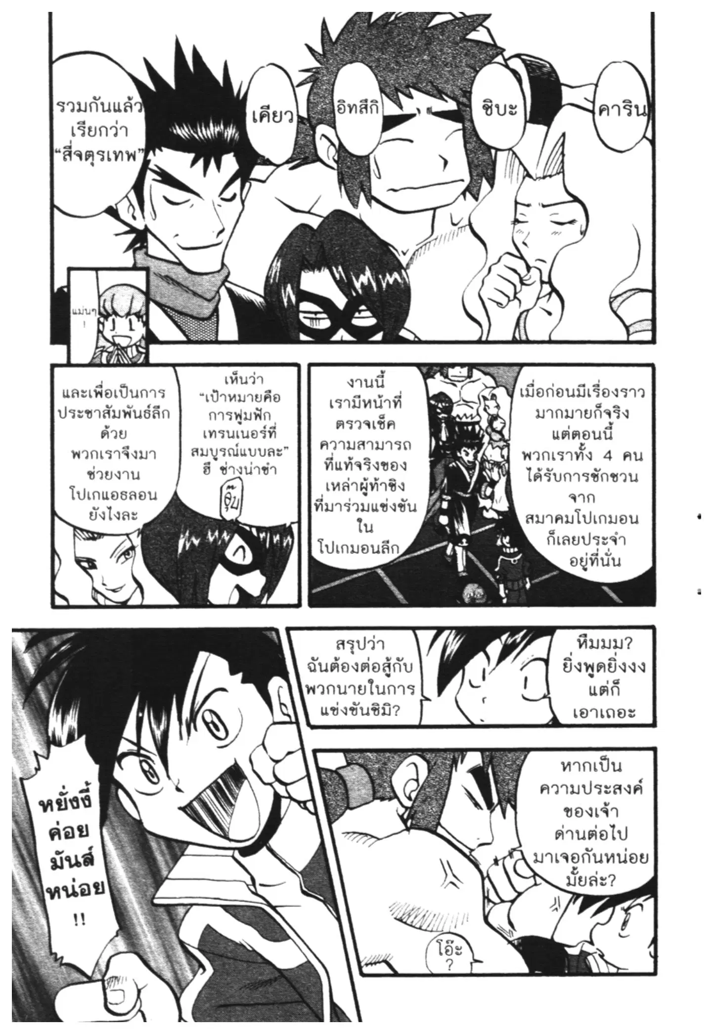 Pokémon ตอนที่ 443 หน้า 5