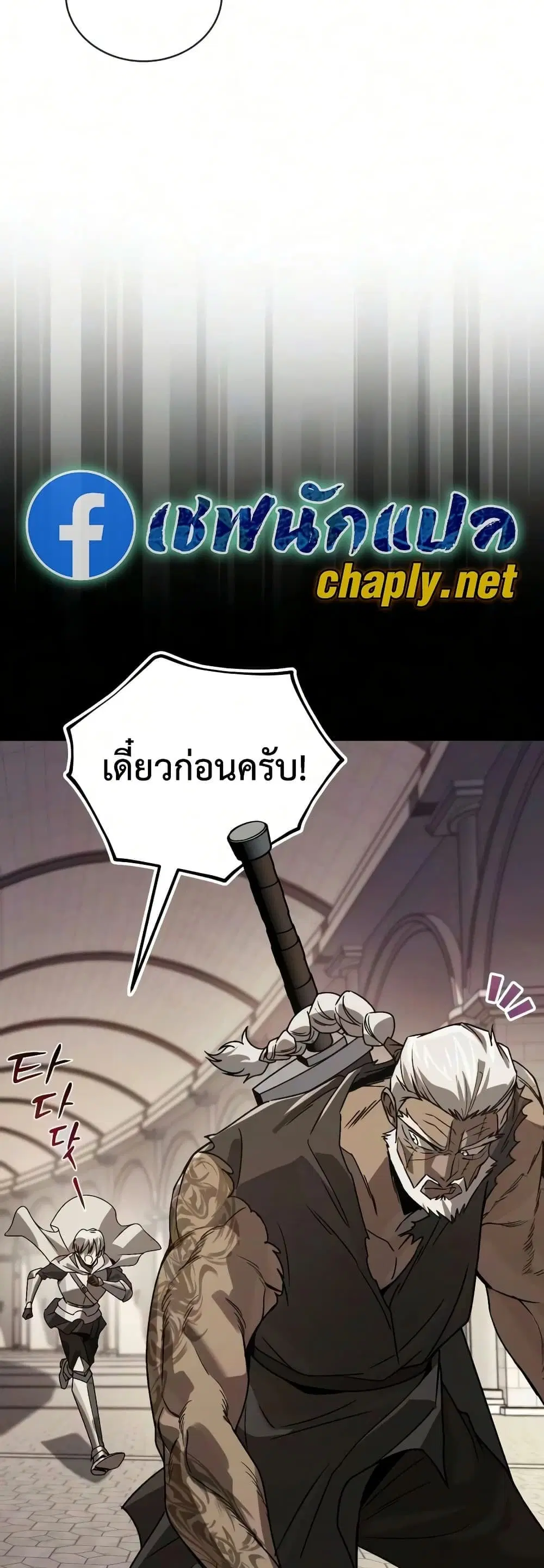 The Lazy Lord Masters the Sword ตอนที่ 147 หน้า 36