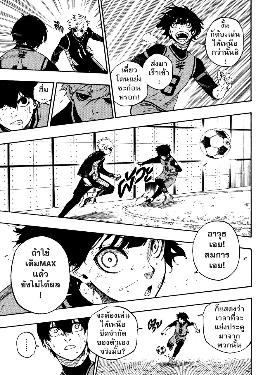 Blue lock ตอนที่ 28 หน้า 6