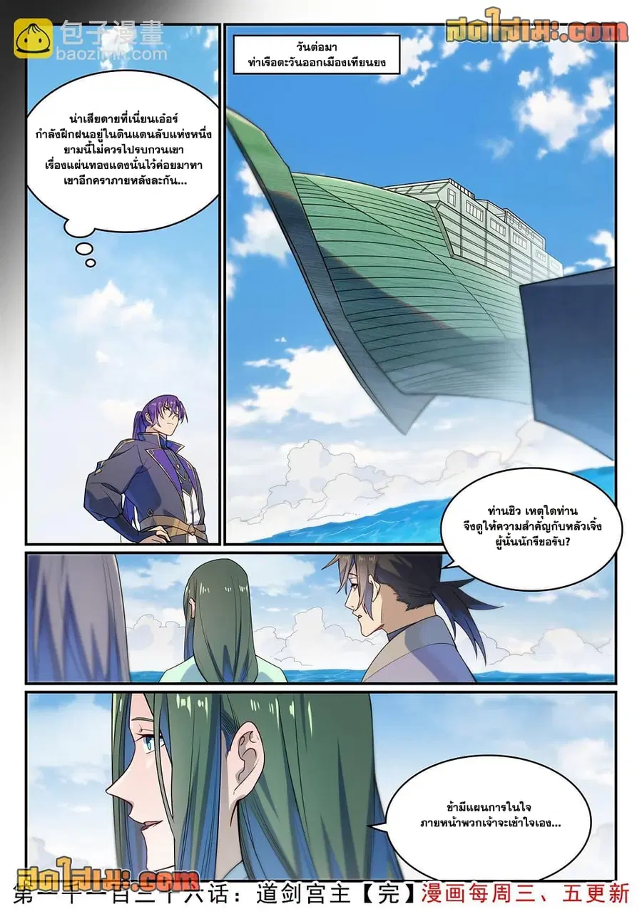 Bailian Chengshen ตอนที่ 1136 หน้า 16