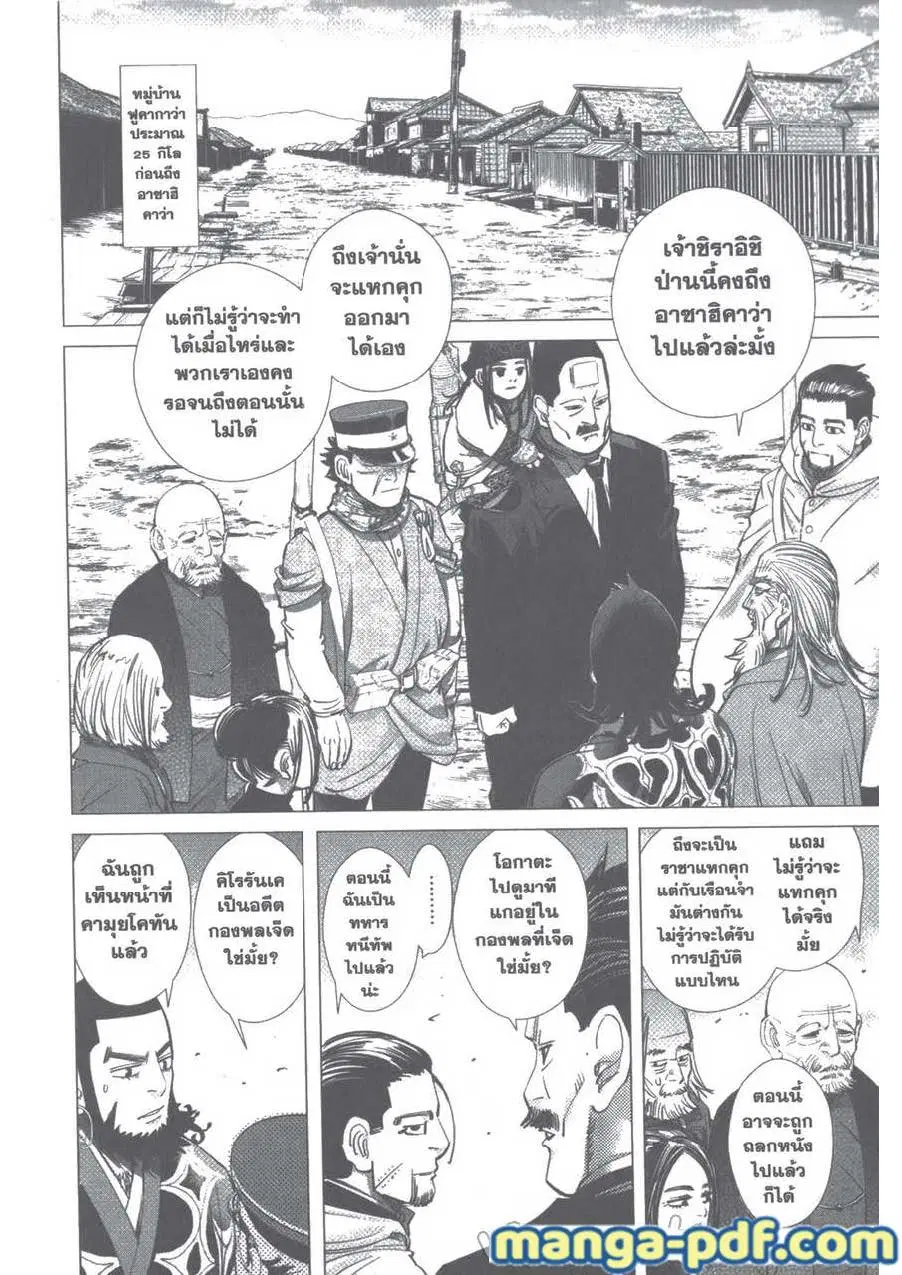 Golden Kamuy ตอนที่ 93 หน้า 16