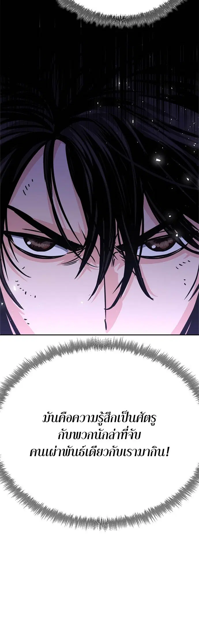 The Druid of Seoul Station ตอนที่ 120 หน้า 40