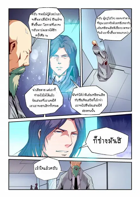 Forty Milleniums Of Cultivation ตอนที่ 82 หน้า 7
